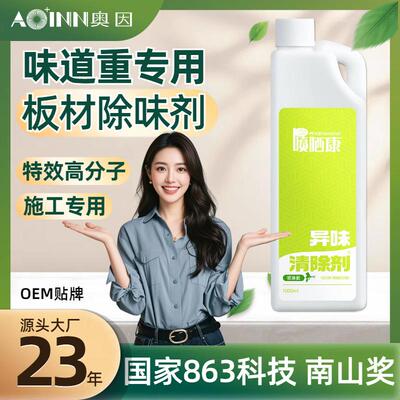 板材除味剂清除衣柜家具皮革油漆除味剂室内顽固异味去味 除味剂