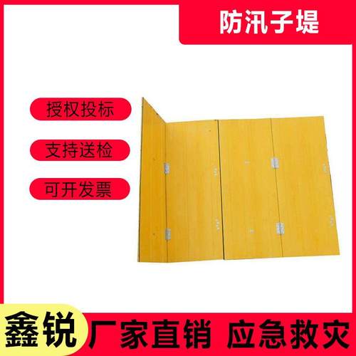 防汛抢险救援便携防汛子堤应急救灾挡水墙高水位防汛抗洪堵水墙