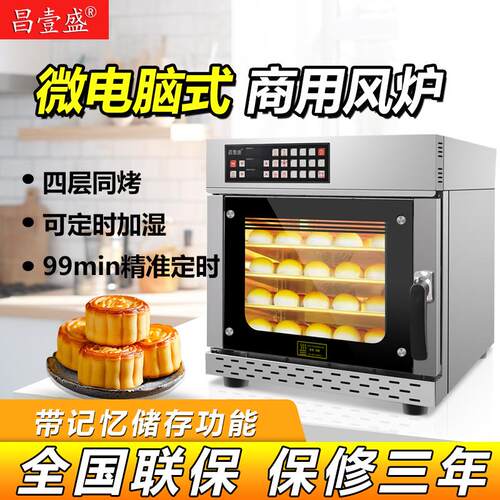 昌壹盛68升烘焙商用大型大容量热风炉电烤箱多功能全自动家用120L