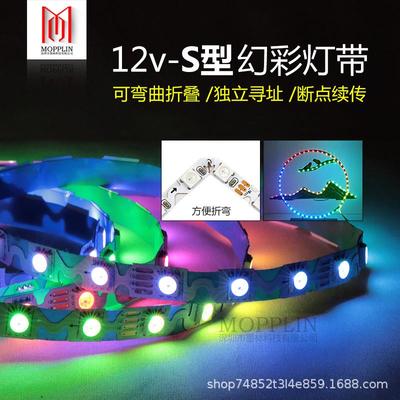 12V窄版S型全彩灯带2812单点单控WS2815断点续传折弯幻彩跑马灯条