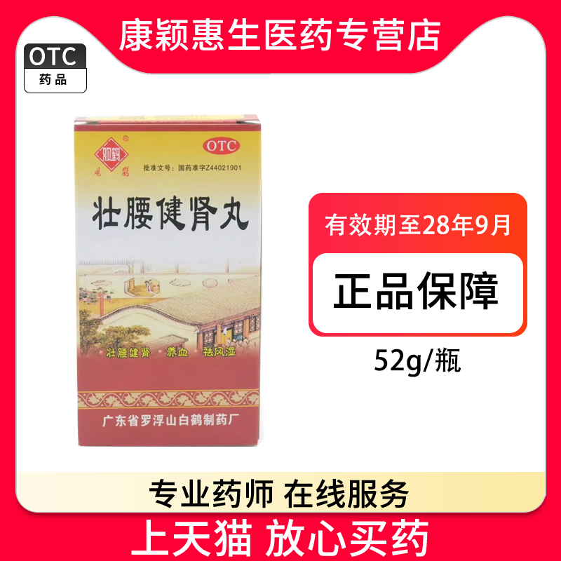 壮腰健肾丸 52g,OTC药品/国际医药,健脾益肾,淘宝优惠券,粉丝福利购,淘宝优惠卷