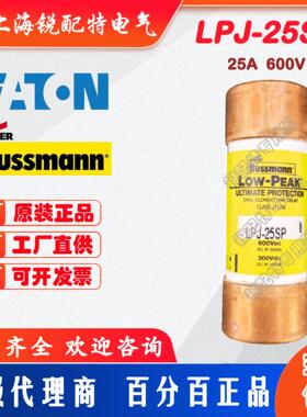 LPJ-25SP 延时保险丝 600V 25A 巴斯曼BUSSMANN熔断器