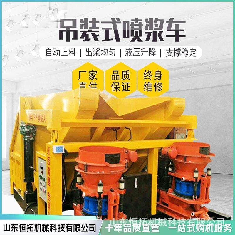 铁路公路隧道吊装式喷浆车全自动上料喷浆机组混凝土喷锚机