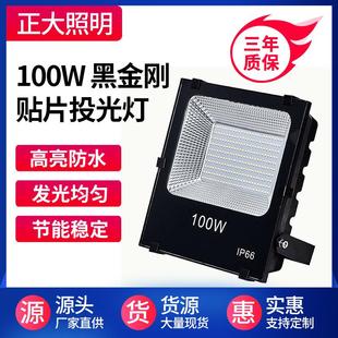 100W投光灯黑金刚 150W泛光灯200W贴片LED投光灯50W广告灯射树灯