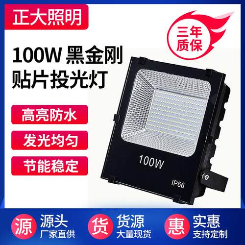 100W投光灯黑金刚 150W泛光灯200W贴片LED投光灯50W广告灯射树灯
