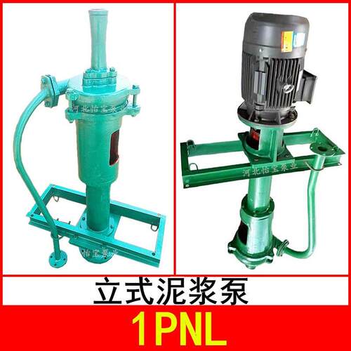 1PNL立式泥浆泵 耐磨打桩泥浆泵PNL清淤泵