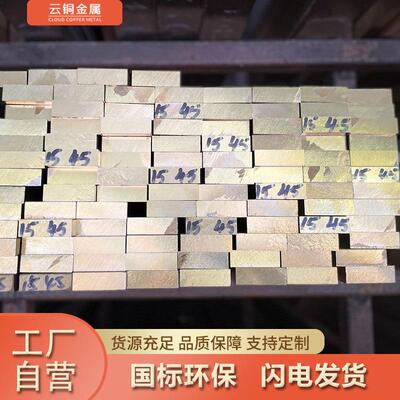 国标黄铜棒HPB59-1环保铜合金C2600圆棒H59实心方棒C3604黄铜排