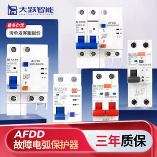 AFDD故障电弧保护器1P2P断路器探测器火花短路检测电弧故障断路器