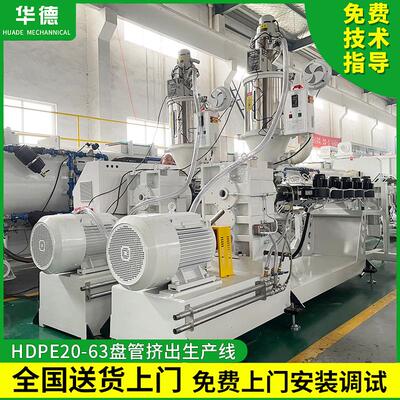 HDPE20-63盘管挤出生产线塑料管材生产设备张家港管材挤出机设备