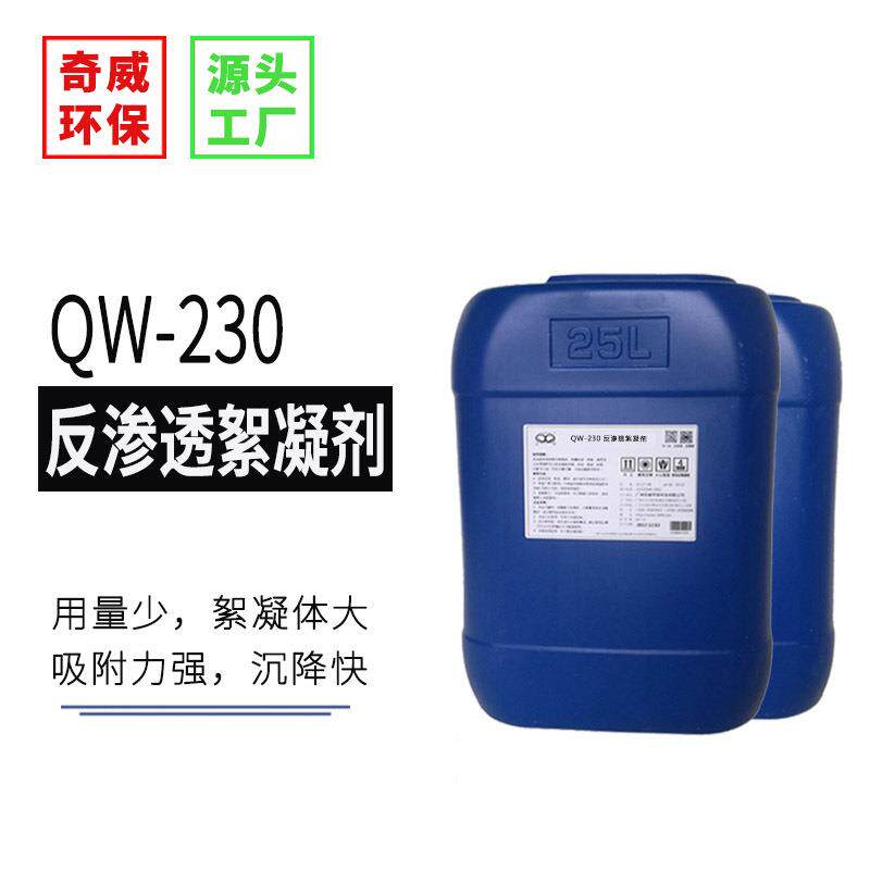 反渗透絮凝剂RO膜超滤膜有机絮凝沉降净水水处理剂高浓度高效