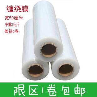 包邮 工业PE拉伸缠绕膜宽50cm净重3公斤打包膜透明包装 膜