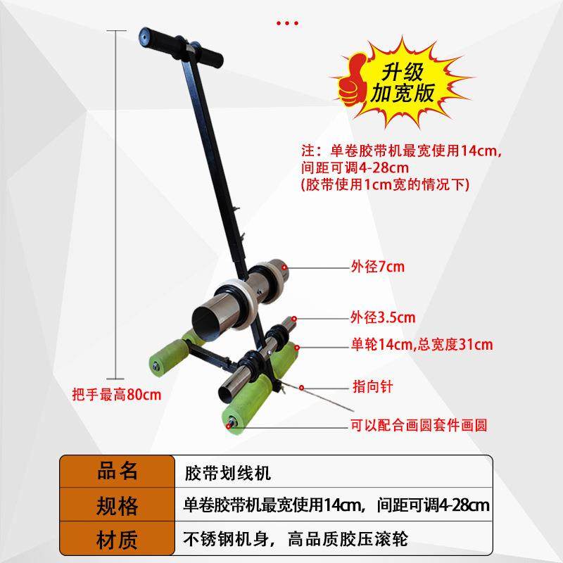 胶带划线机美纹纸胶带粘贴机车位划线手推警戒线篮球场地坪标线机