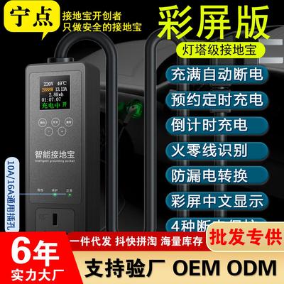 宁点接地宝免地线宝电动汽车自动断电漏电保护智能插座转换器彩屏