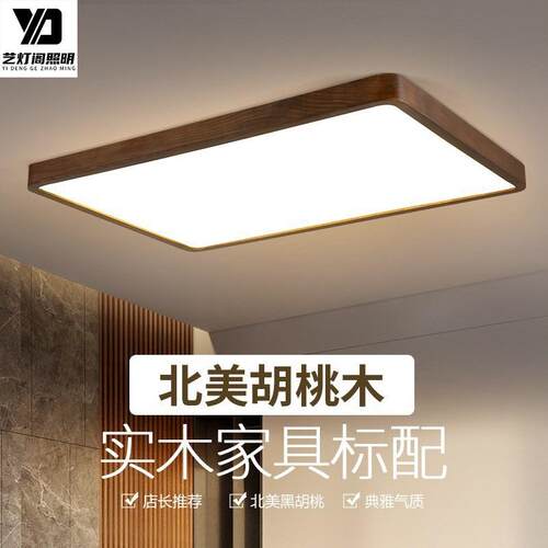 北美黑胡桃木吸顶灯新中式客厅灯2025新款LED客厅主灯大灯卧室灯