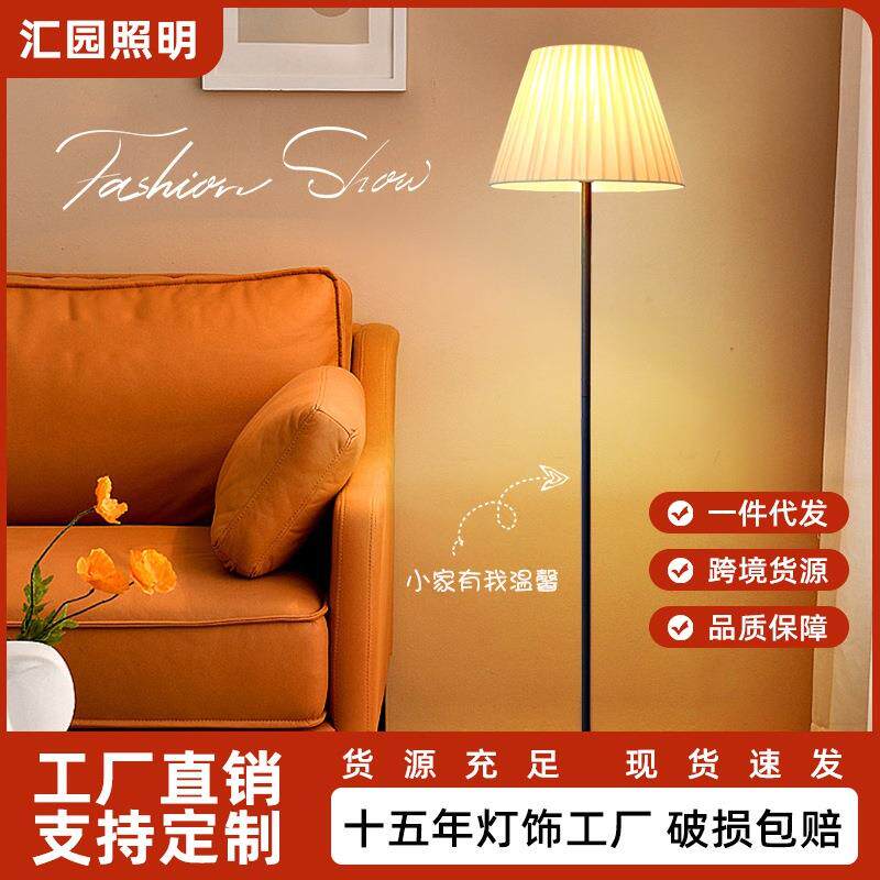 落地灯客厅温馨装饰卧室床头灯具现代简约北欧百褶立式台灯N