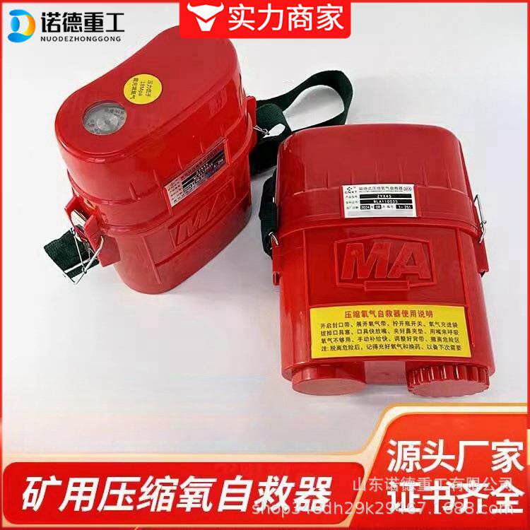 矿用ZYX45/60/120隔绝式压缩氧气自救器全新煤矿井下用自救器