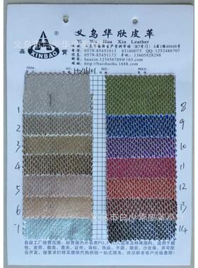 HX16101 蛇纹PU人造革 鞋材箱包腰带材料革