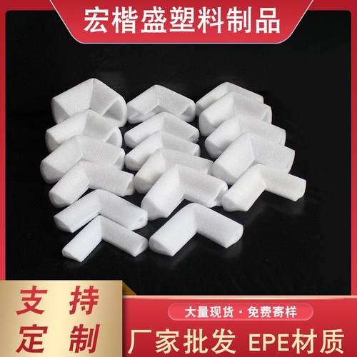 u型护角珍珠棉 快递相框护角包装防震EPE珍珠棉包角泡沫缓冲材料