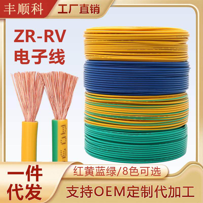 国标纯铜RV单芯多股软电源线电缆 1 4 6 10平方家用连接电子电线
