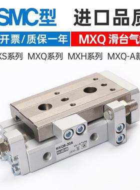 SMC气缸MXQ6/8-10/20AS/MXQ12L/16-30A/40B/50C/75BS/MXQ滑台气缸
