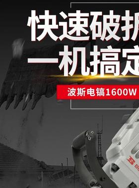 波斯新款1600W大功率重型电镐PH65A工业级开槽拆墙混凝土打马路