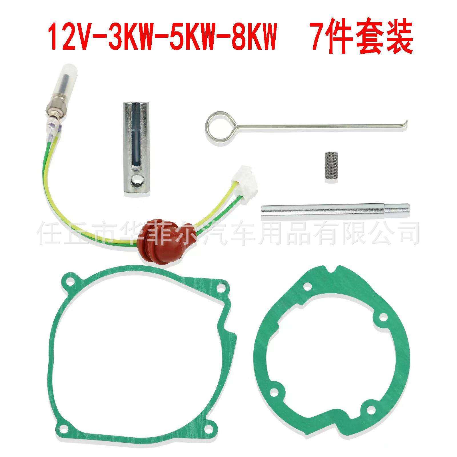 跨境驻车加热器5-8KW氮化硅陶瓷电热塞12V七件套点火塞预热塞垫片,鲜花速递/花卉仿真/绿植园艺,割草机/草坪机,淘宝优惠券,粉丝福利购,淘宝优惠卷