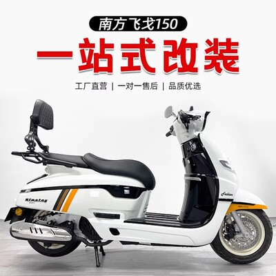 南方飞戈150前货架后尾货排气杠