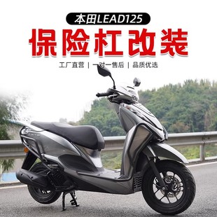 适用本田lead125摩托车保险杠 雷德125前后护杠改装配件防摔保护