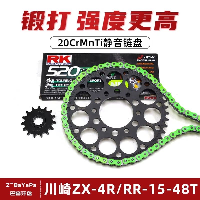 适用川崎ZX-4R/RR改装大小齿轮链轮RK彩色油封链条静音降噪牙盘,摩托车/装备/配件,摩托车保险杠,淘宝优惠券,粉丝福利购,淘宝优惠卷