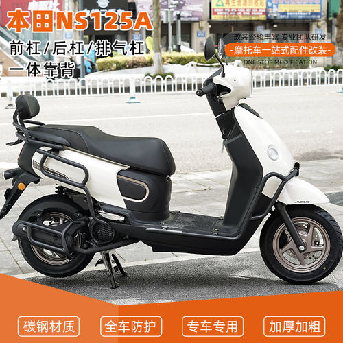 适用本田NS125A前后护杠保险杠防摔倒地排气杠碳钢一体靠背改装