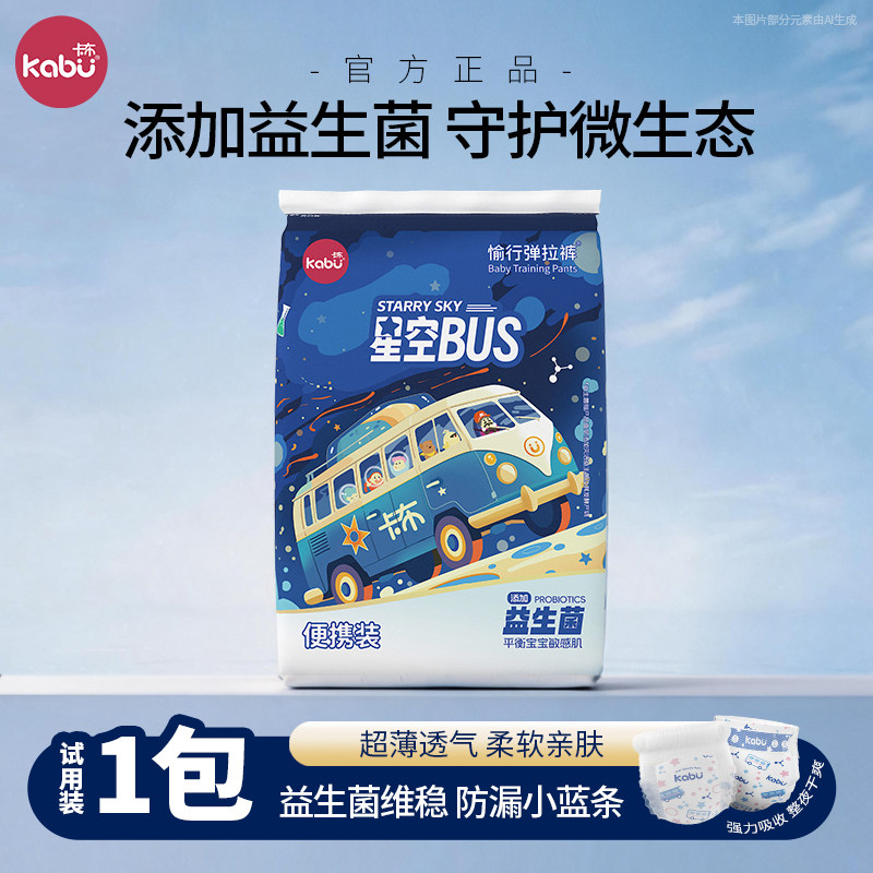 kabu卡布星空巴士超薄纸尿裤透气拉拉裤