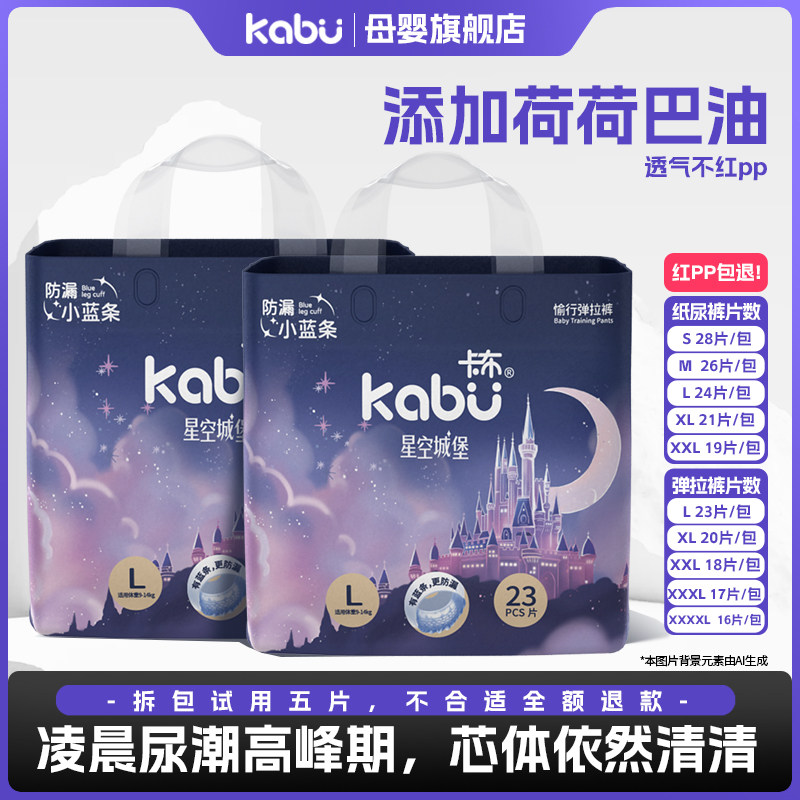 kabu卡布星空城堡柔软防漏纸尿裤透气婴儿拉拉裤尿不湿1包正装,婴童尿裤,拉拉裤/学步裤/成长裤正装,淘宝优惠券,粉丝福利购,淘宝优惠卷