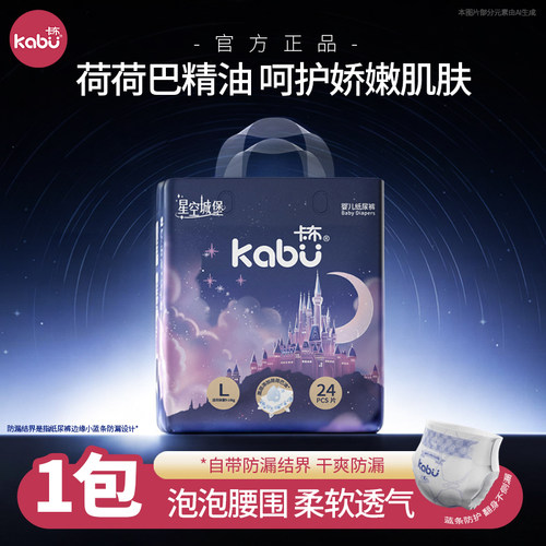 卡布星空城堡柔软透气防漏拉拉裤