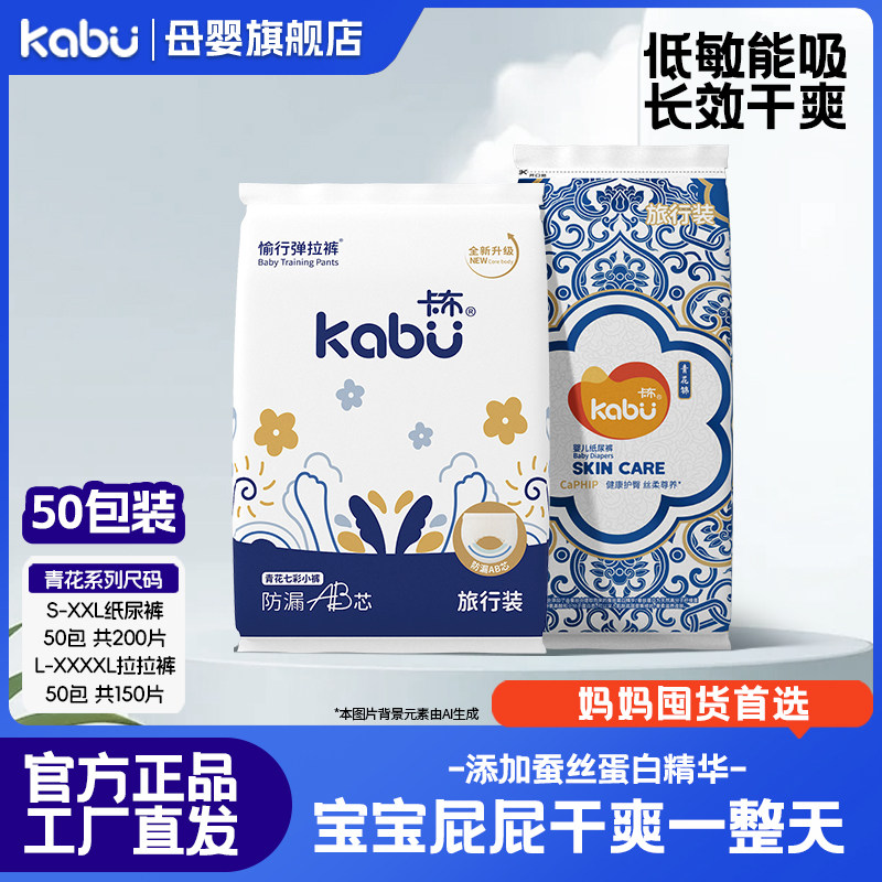 kabu卡布青花锦泡泡腰围50包婴儿纸尿裤柔软透气拉拉裤试用装,婴童尿裤,拉拉裤/学步裤/成长裤正装,淘宝优惠券,粉丝福利购,淘宝优惠卷
