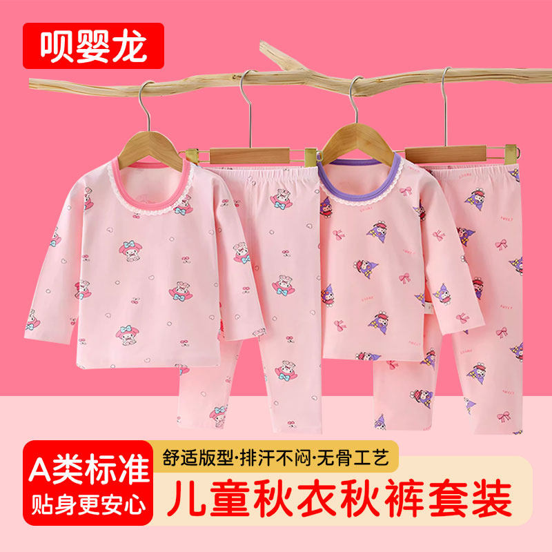 呗婴龙儿童秋衣儿童内衣儿童秋衣秋裤a类棉女童女孩宝宝内衣套装,童装/婴儿装/亲子装,内衣套装,淘宝优惠券,粉丝福利购,淘宝优惠卷