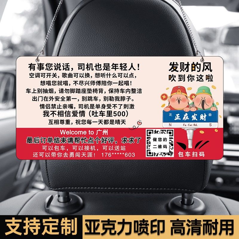 滴滴车内提示牌挂牌出租车二维码信息牌车内禁止吸烟警示牌车内禁