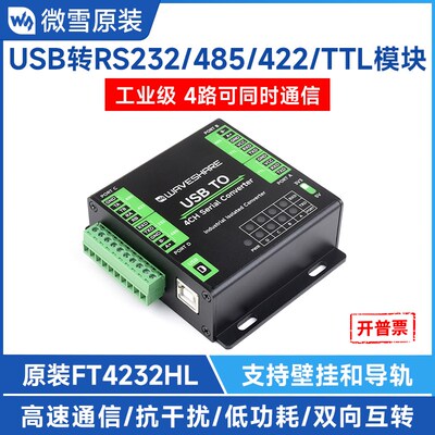 微雪 工业级隔离型USB转4路多功能串口模块FT4232HL 多系统兼容