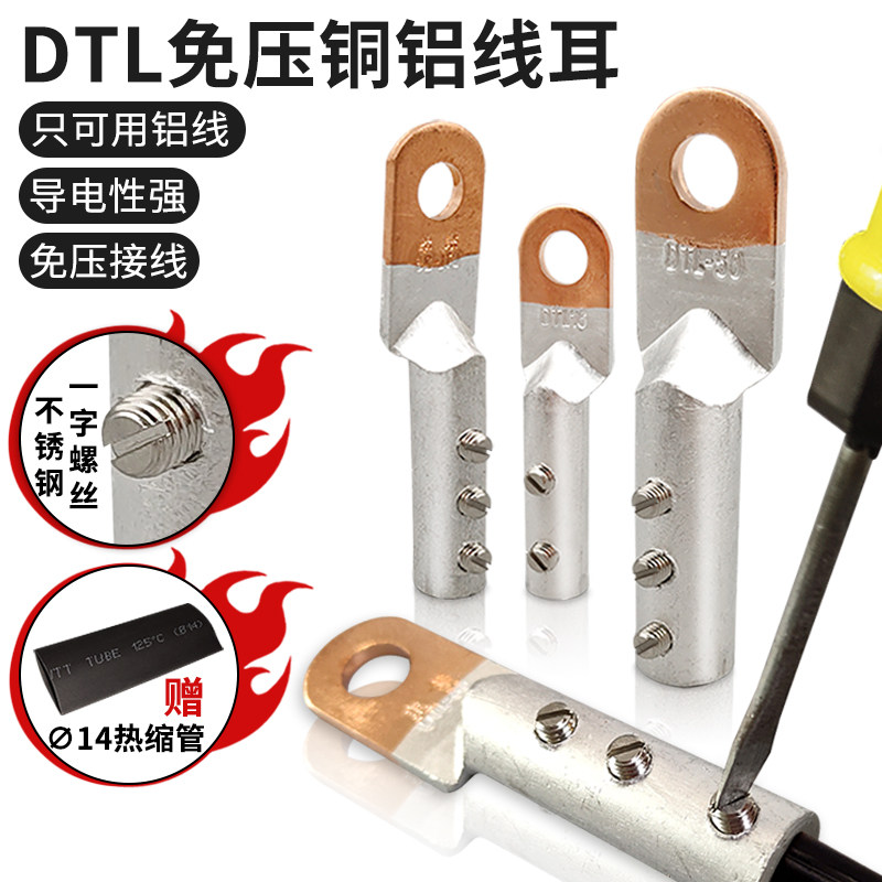 免压接 免焊DTL16 25 35 50铜铝接线端子铝线鼻子16/25/35/50平方