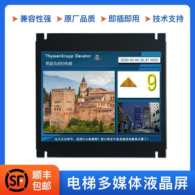 TKE蒂升蒂森克虏伯曼隆蒂森电梯多媒体轿厢厅外液晶显示屏