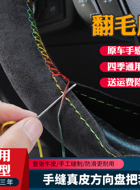 起亚K2K3K5KX7福瑞迪赛拉图智跑焕驰狮跑汽车翻毛皮手缝方向盘套