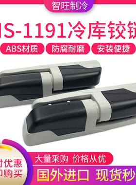 1191烘箱铰链 冷冻库升降型铰链冷柜门合页工业合页升降铰链 配件