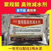 聚羧酸高性能减水剂 高效混凝土砼减水剂1000g 粉剂