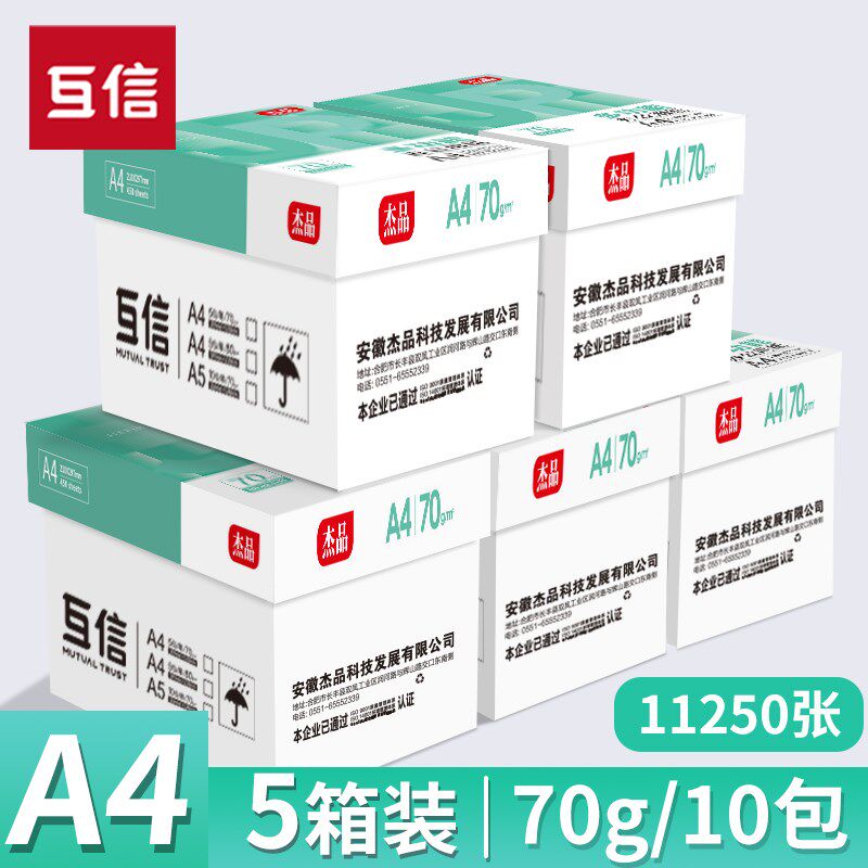 企业直采A4打印纸5大箱25包a4打印纸复印纸整箱采购70克a4纸办公