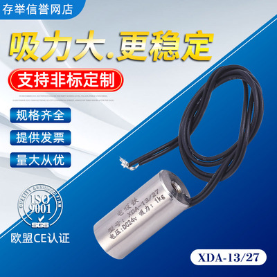 直流吸盘式电磁铁XDA-13/27吸力1.5KG