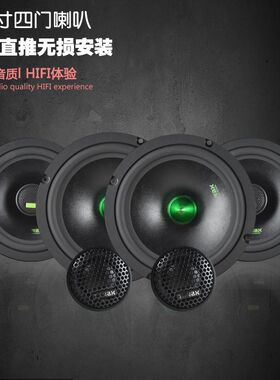 汽车四门音响改装6.5寸两分频套装喇叭同轴喇叭主机直推高音低音