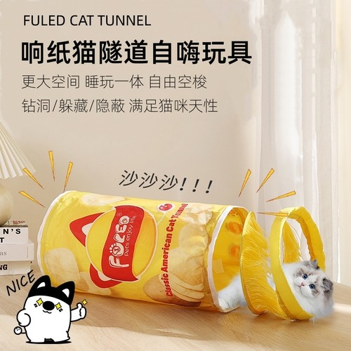 猫咪玩具猫隧道响纸发声逗猫棒自嗨解闷小猫钻洞通道迷宫宠物用品