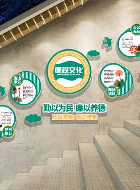 清正廉洁清廉党风廉政文化墙贴纸党建主题建设宣传标语文字立体画