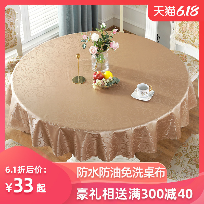 圆桌桌布防水防烫防油免洗布艺圆形家用酒店台布饭店吃饭大圆桌布