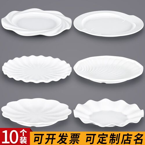 密胺白色圆形塑料盘子仿瓷餐厅饭店餐盘酒店餐具火锅盘凉菜碟商用