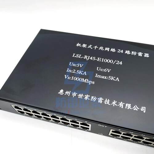 机架式千兆网络24路防雷器 LSL-RJ45-E1000/24 浪涌保护器 可议价